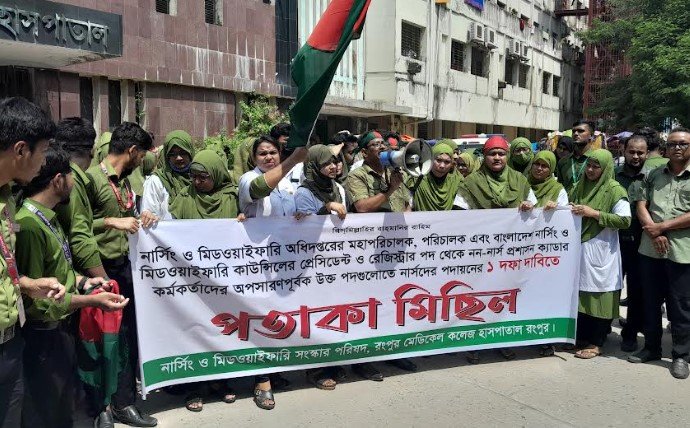 রংপুরে নার্স ও মিডওয়াইফারি সংস্কার পরিষদের পতাকা মিছিল অনুষ্ঠিত